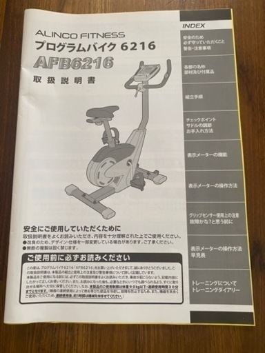 再再値下げしました！エアロバイク