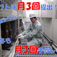 【月3回給与支給】空調メンテナンス・清掃業務♪ 食事代、ドリンク...