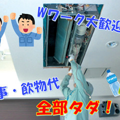 【月3回給与支給】空調メンテナンス・清掃業務♪ 食事代、ドリンク...