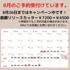 筋膜リリースカッター 夏キャンペーン - ボディケア