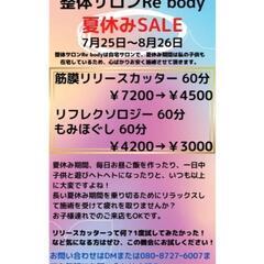 筋膜リリースカッター 夏キャンペーン - 中頭郡