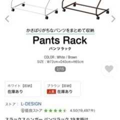 パンツラック　19枚