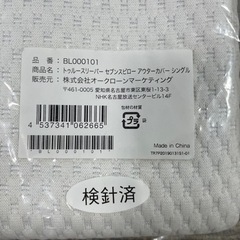 トゥルースリーパー　セブンスピロー　枕カバーの画像