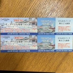 ペアチケットひらパー　入場券&ザブーン入場券