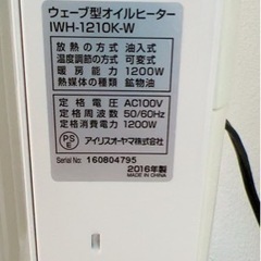 アイリスオーヤマ　ウェーブ型オイルヒーター　IWH-1210K-W の画像