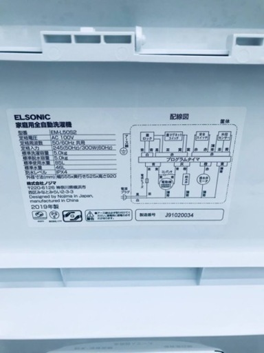 ✨2019年製✨2343番 EL SONIC✨電気洗濯機✨EM-L50S2‼️