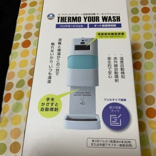 サーモュアウォッシュ　温度検知機＋消毒