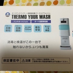 サーモュアウォッシュ　温度検知機＋消毒の画像