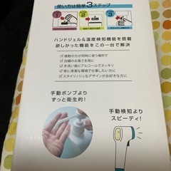 サーモュアウォッシュ　温度検知機＋消毒の画像