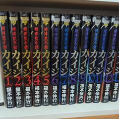 【取引相手決定済】賭博黙示録カイジ1-13巻+賭博破戒録カイジ1...