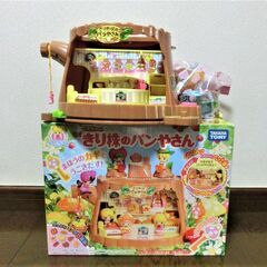 【お陰様で決りました】こえだちゃん　きり株のパンやさん