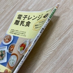 電子レンジで離乳食 本の画像
