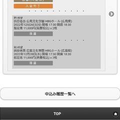 ★12/25（日）「SHOGO HAMADA ON THE ROAD 2022 」広島文化学園 HBGホールに参戦する方はいませんか？ - その他