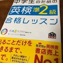 中学生のための英検準2級合格レッスン