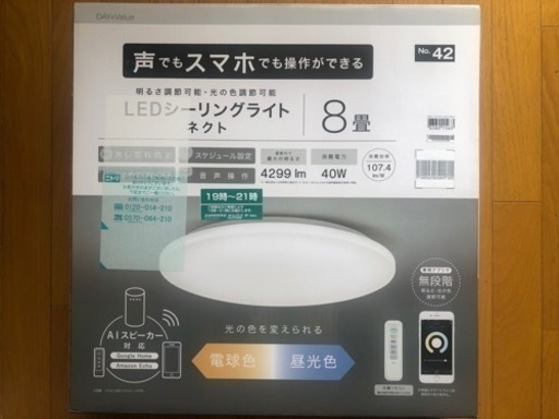 NITORI/ニトリ LEDシーリングライト ネクト 8畳用 スマホ操作対応