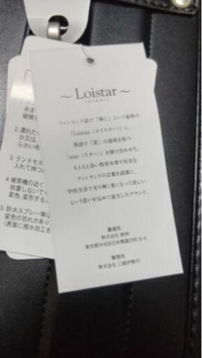 Loistar ランドセル 黒