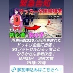 🎊8/21(日) ポンタフットサル夏祭り	オーパス夢ひろば スーパーゲスト参戦㊙️ 桂選手 当日、リフティングパフォーマータイムあり！ フリースタイル世界第3位🌟  小湊選手 ストリートフットサル日本2位🌟  藤岡選手 ジャパンフットサル部門 全国大会優勝🌟  ひろか&なか YouTubeフットサル動画320万回再生🌟 もしもフットサルで検索🌟 - 目黒区
