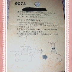 <自宅保管の未使用品です❣️取引成立❣️>水道用　コマケレップ9073の画像