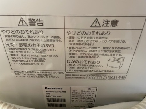 パナソニック 食器洗浄機 NP-TSK1-W Panasonic 50,000円