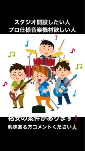 プロ仕様音楽機材