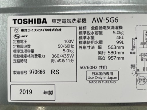 TOSHIBA  5kg洗濯機  2019年製   リサイクルショップ宮崎屋住吉店22.8.21 y