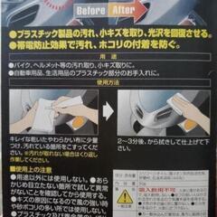 新品未開封🎵 プラスチックパーツクリーナー🚙の画像