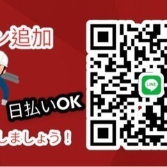 鳶‼️日勤☀️夜勤❗️職人募集‼️🛠即現金稼げます‼️の画像