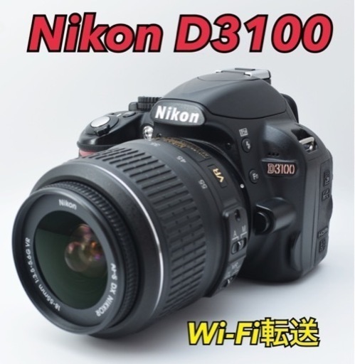 S数8700程度●Wi-Fi転送●初心者向け●カメラバック●ニコン D3100 1ヶ月動作補償あり！ 安心のゆうパック代引き発送！ 送料、代引き手数料無料！