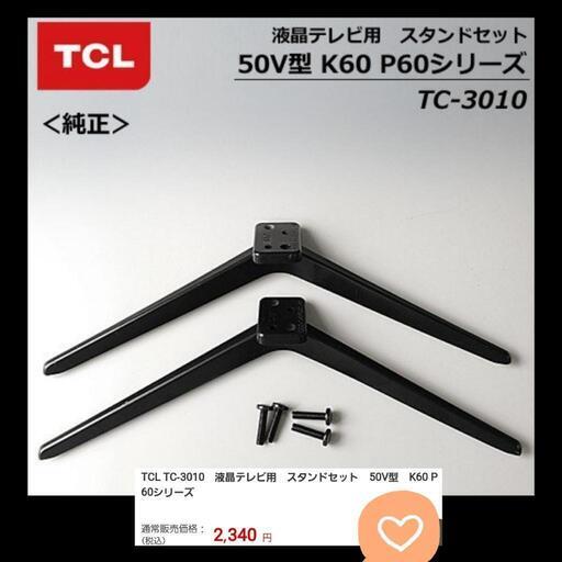 液晶テレビスタンド
