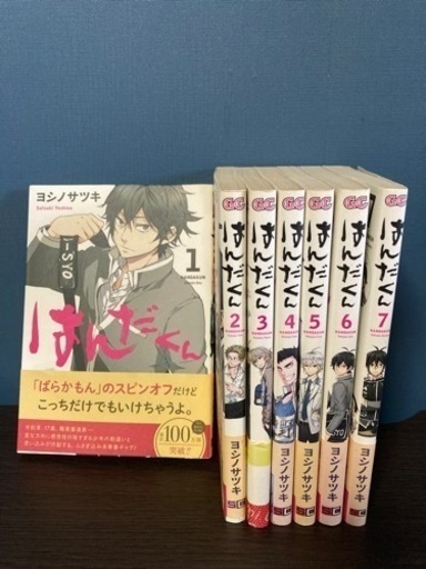 はんだくん　1〜７巻セット