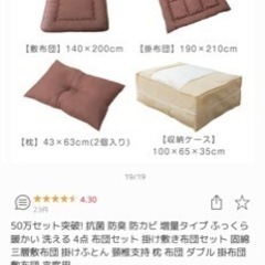 【0円】ダブル布団セットの画像