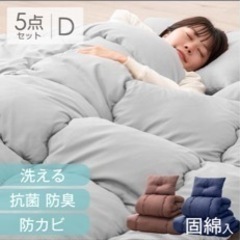【0円】ダブル布団セット