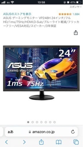 ASUS ゲーミングモニター　VP248H