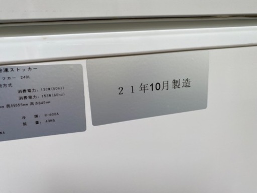 ストッカー冷凍庫　ほぼ新品240L