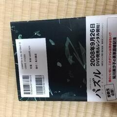 ミステリードラマ“パズル” ノベライズ本の画像