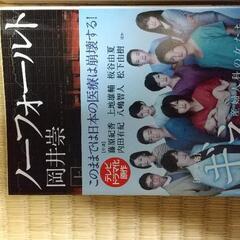 ノーフォールト 上下巻セット  (テレビドラマ ギネ 産婦人科の女たち 原作本)の画像