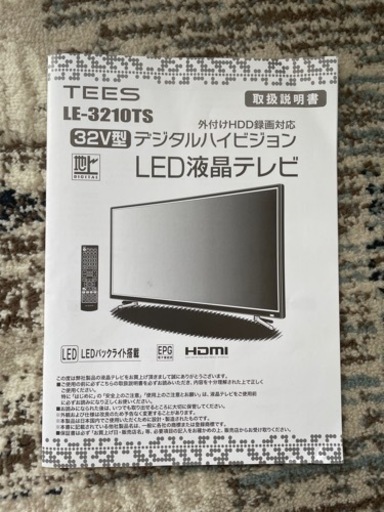 32V型液晶テレビ【使用可能】