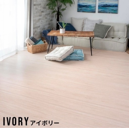 【引取限定】未使用のウッドカーペット(6畳用、アイボリー)
