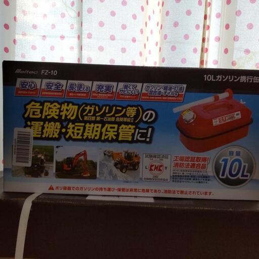 ガソリン携行缶