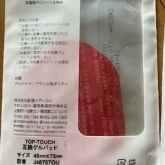 新品☆スリムデボーテプレミアム&互換ゲルパッド２袋の画像
