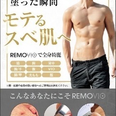 除毛クリーム　メンズ　レディースの画像