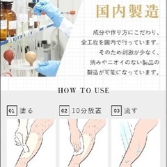 除毛クリーム　メンズ　レディースの画像