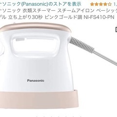 Panasonic スチームアイロン