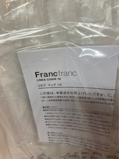 FrancFranc  リネアチェア　新品