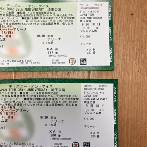 ディズニーオンアイス　プレミアムチケット