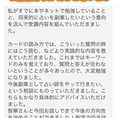 現場で使える✿‬占い講座‪✿‬タロット・手相・数秘術の画像