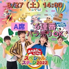 おかあさんといっしょ スペステ2022 大阪公演チケット