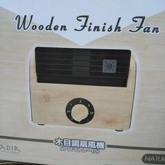 木目調アロマ付き卓上扇風機　ナチュラルの画像