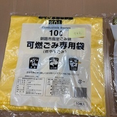 釧路市指定　可燃ごみ専用袋