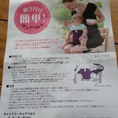 [新品]キャリフリーチェアベルトの画像